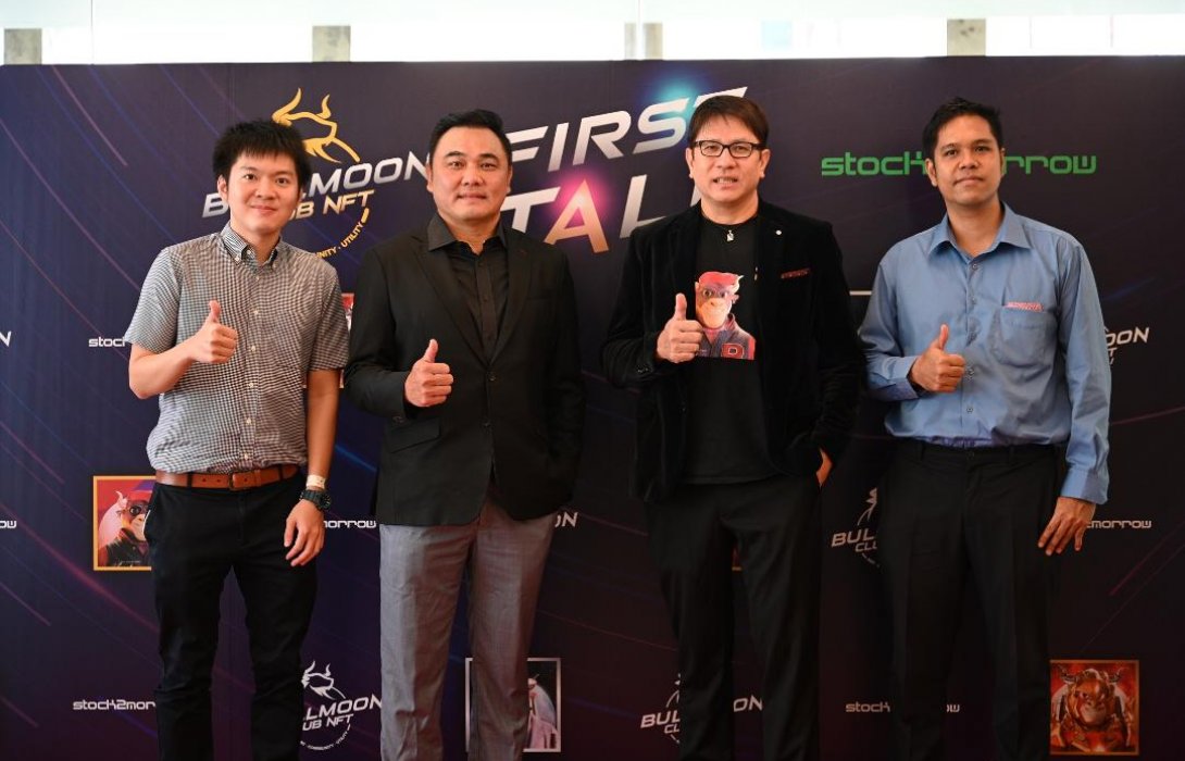 Stock2morrow ชู BulIMoon Club ยกระดับวงการ NFT ไทยชูจุดเด่นคอมมูนิตี้ทรานส์ฟอร์มนักลงทุน 