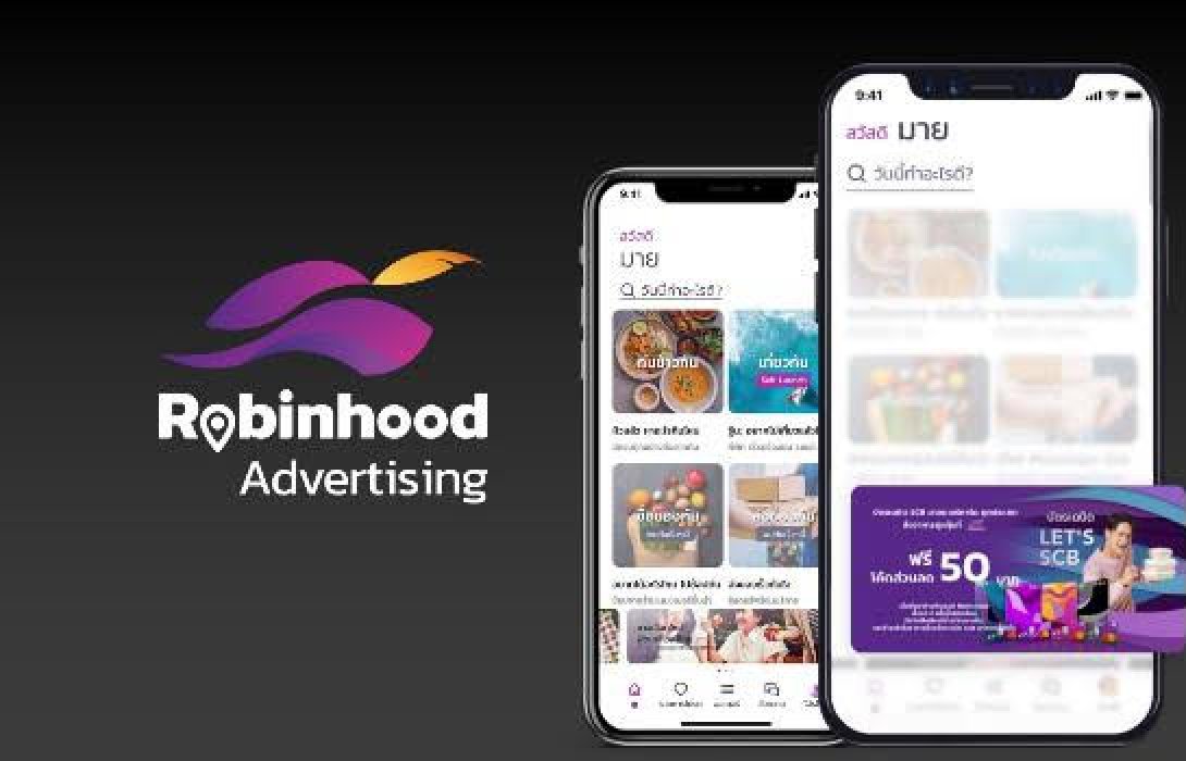 “โรบินฮู้ด”ผนึกกำลัง“Accenture Song”ปูทางสู่“Super App”สัญชาติไทยผ่านนวัตกรรมด้าน Digital Marketing 