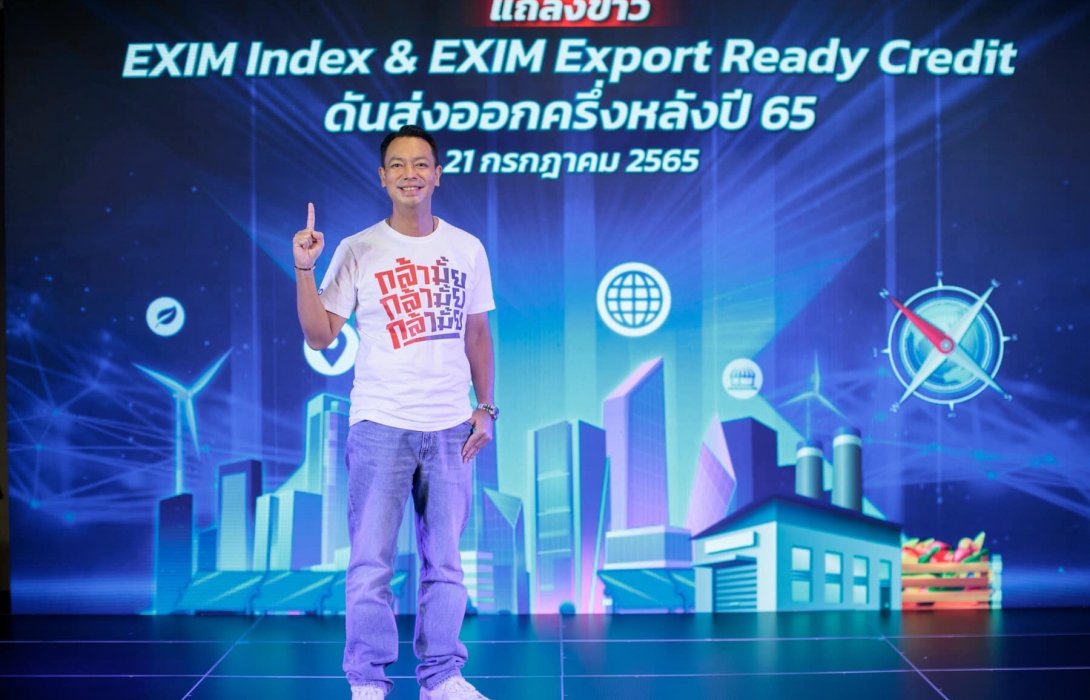 EXIM BANK เปิดตัวนวัตกรรมดัชนี “EXIM Index” พร้อมประกาศตรึงดอกเบี้ย ดันส่งออกครึ่งหลังปี 65