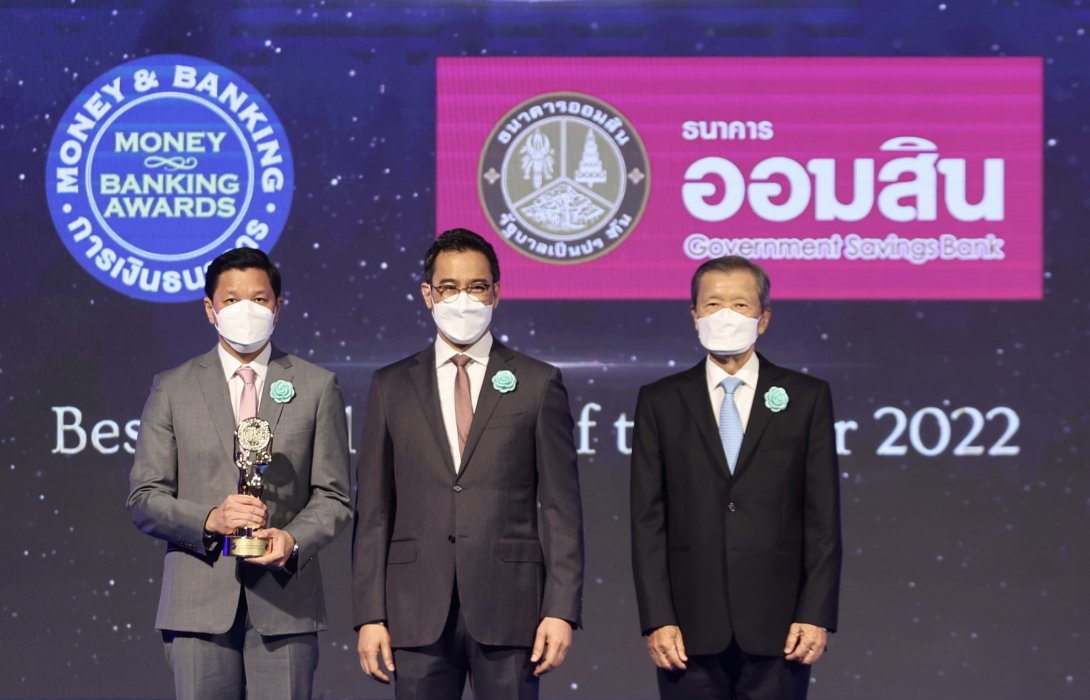 ออมสิน คว้ารางวัลธนาคารเพื่อลูกค้ารายย่อยแห่งปี 2565 ติดต่อกันเป็นปีที่ 7