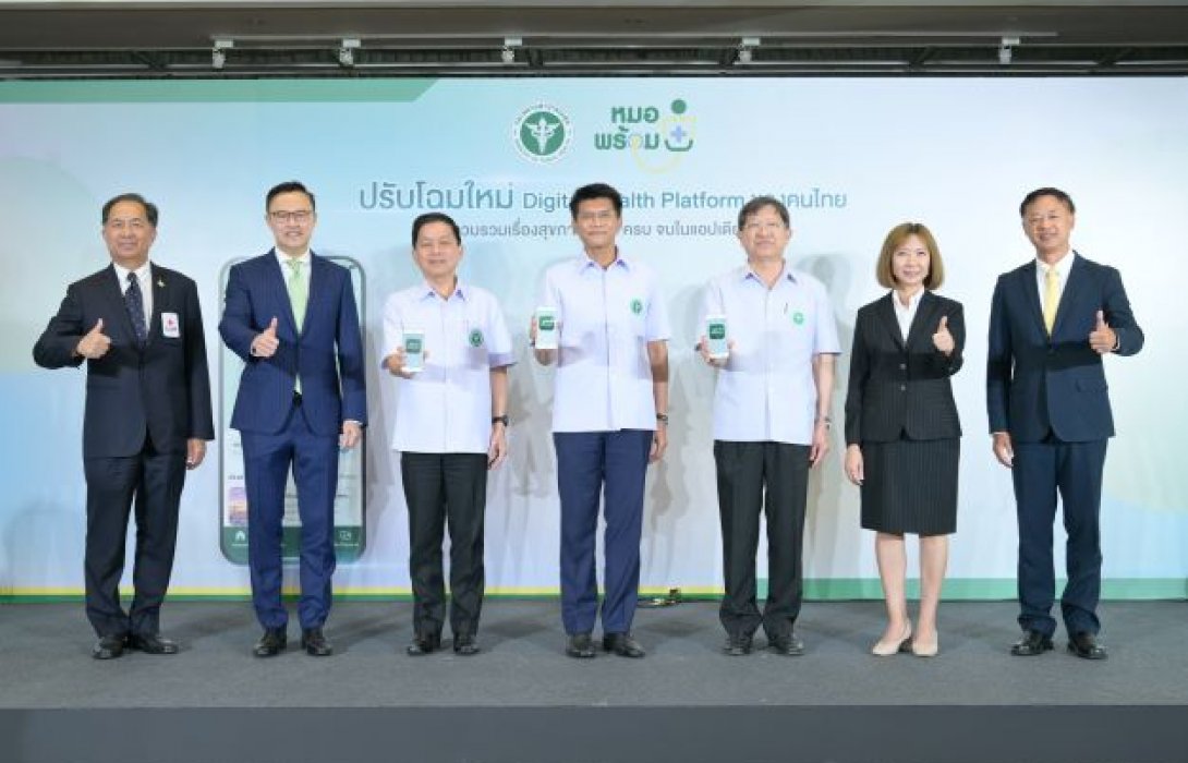 สธ.ยกระดับ หมอพร้อม เป็นแอปพลิเคชันสุขภาพเพื่อคนไทย  พัฒนา12ฟีเจอร์หลักตอบโจทย์การใช้งาน