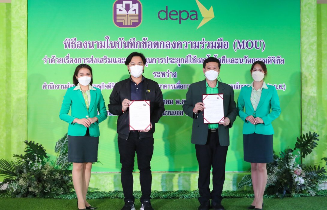 ธ.ก.ส. ผนึกกำลัง ดีป้า ขับเคลื่อนนวัตกรรมดิจิทัล เสริมแกร่งเศรษฐกิจชุมชน