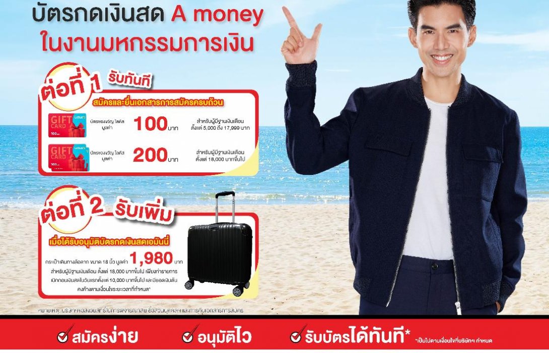 เอมันนี่”เตรียมยกทัพโปรโมชั่นร่วมงาน “Money Expo Korat 2022”