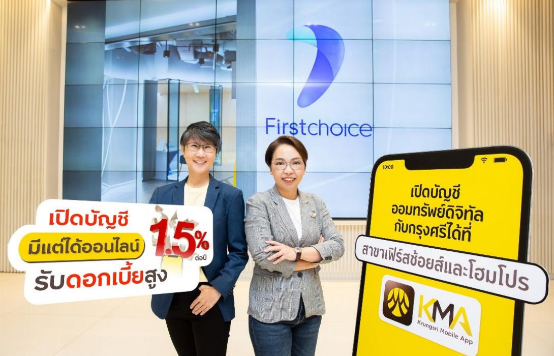 กรุงศรี ต่อยอดกลยุทธ์ One Retail จับมือกรุงศรี คอนซูมเมอร์ รุกขยายฐานบัญชีเงินฝากดิจิทัล 