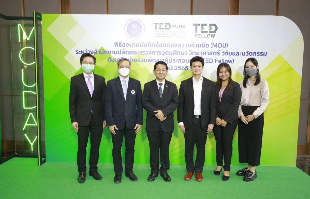 เทดฟัน จับมือ 18 หน่วยงาน พัฒนาผู้ประกอบการ หนุนเงินทุนแจ้งเกิด Startup ด้านเทคโนโลยีและนวัตกรรม
