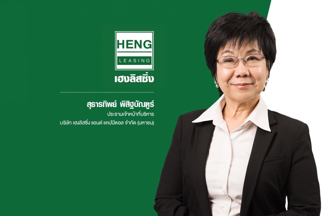 HENG ดันพอร์ตสินเชื่อรวมครึ่งปีแรกทะลุหมื่นล้านบาท หนุนกำไรสุทธิเติบโต 43% 