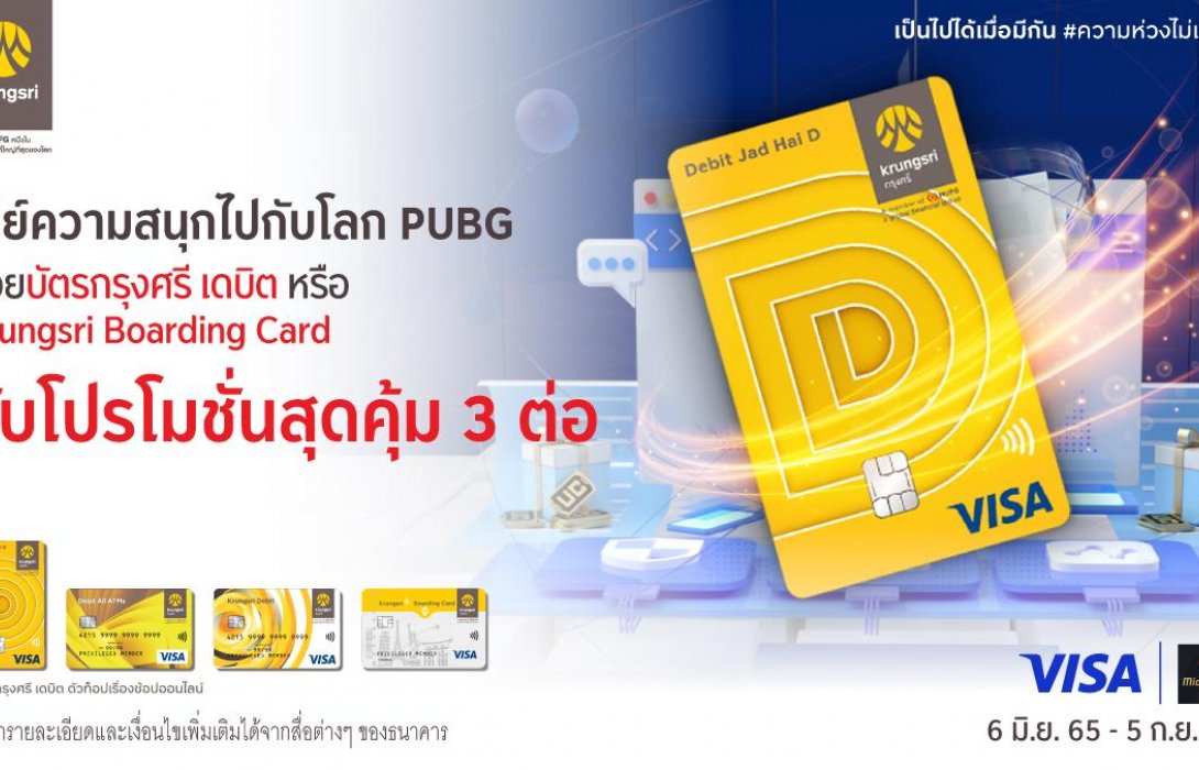 กรุงศรีชวนเปย์ความสนุกไปกับโลก PUBG ด้วยบัตรกรุงศรี เดบิต 