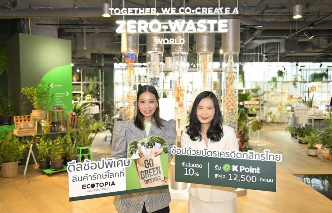 กสิกรไทยจับมือสยามพิวรรธน์ จัดดีลช้อปรักษ์โลกที่ ECOTOPIA รูดบัตรกสิกรไทยรับส่วนลด 10% 