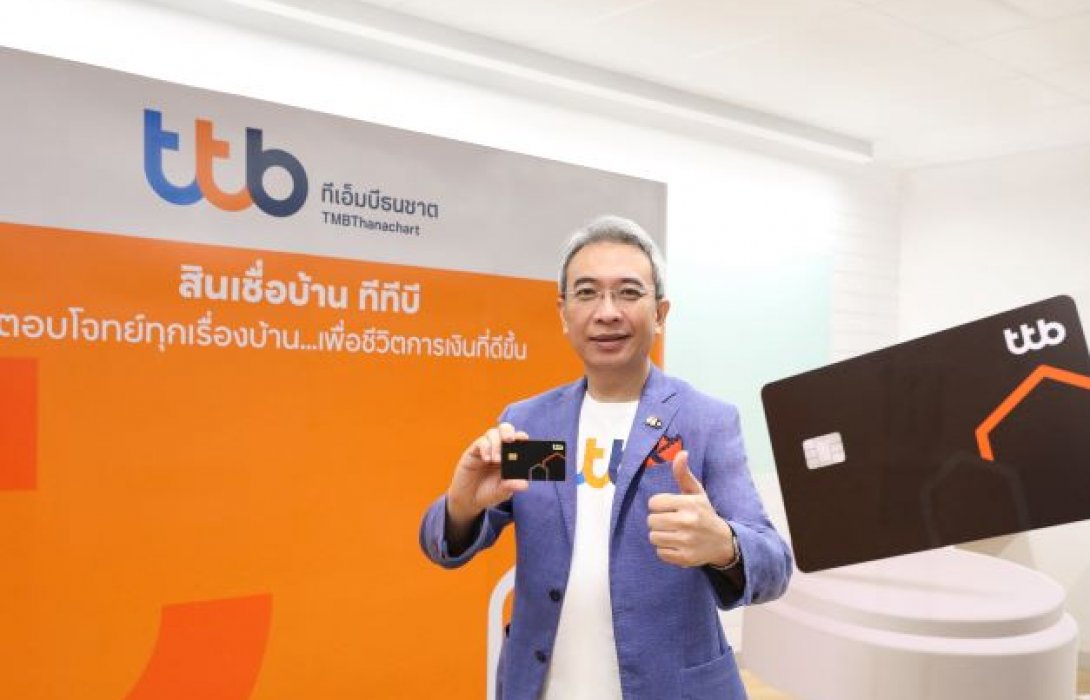 ทีเอ็มบีธนชาต ปฏิวัติวงการสินเชื่อบ้าน ส่ง ‘บัตรกดเงินสด ทีทีบี บ้านแลกเงิน’