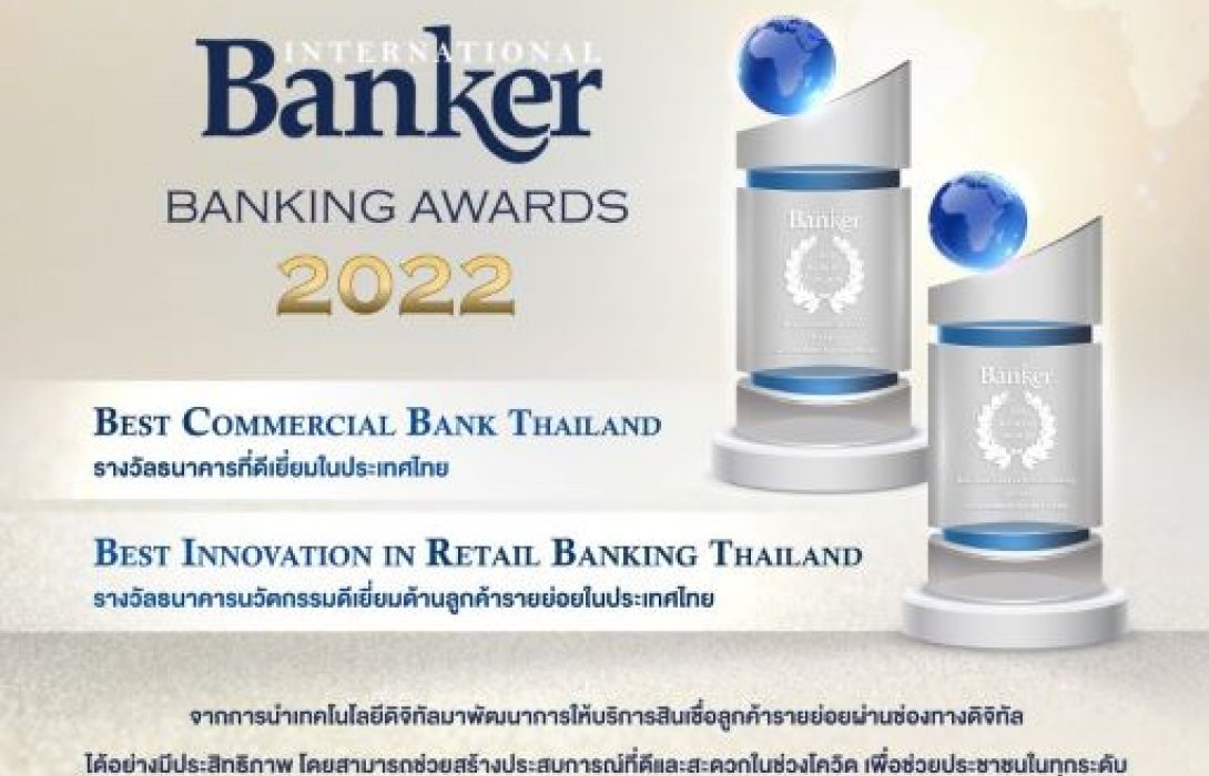 ออมสิน คว้า 2 รางวัล International Banker 2022 Banking Awards