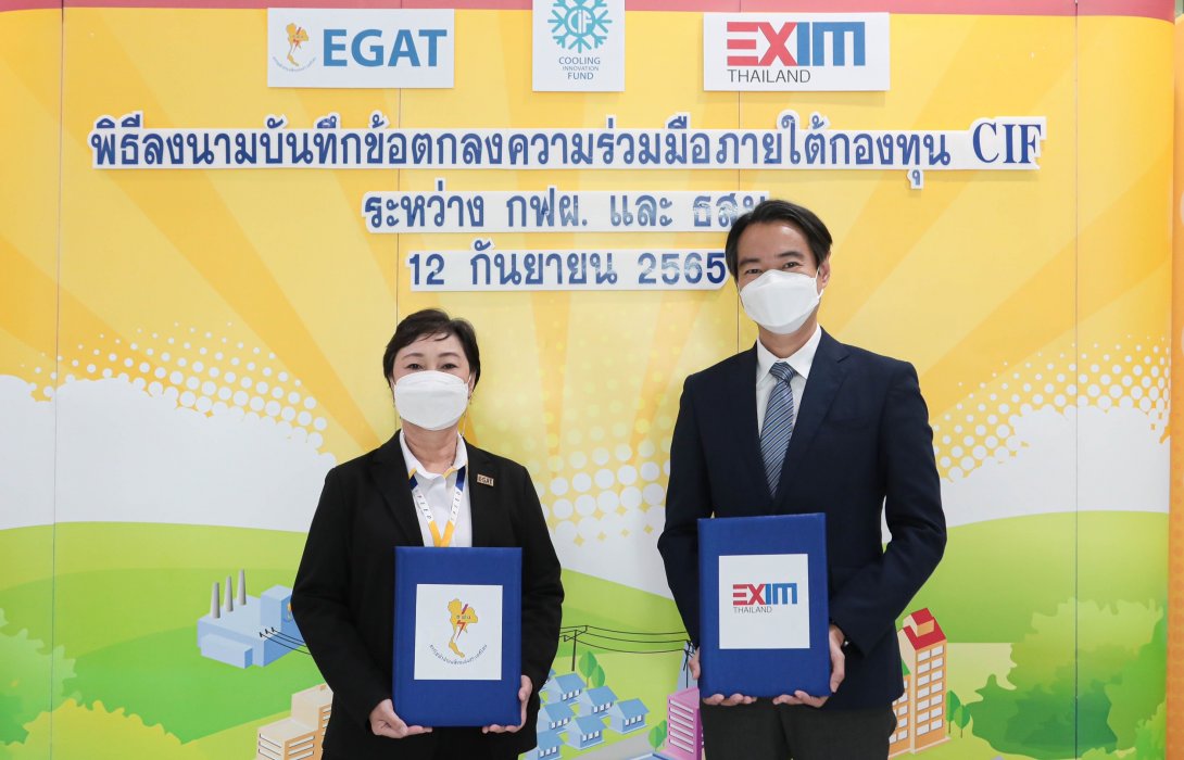 EXIM BANK จับมือ กฟผ. สนับสนุนอุตสาหกรรมทำความเย็น 