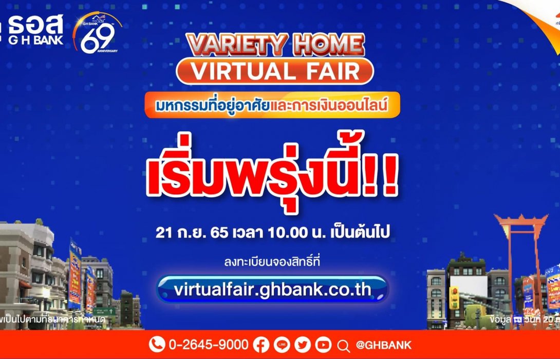 พรุ่งนี้รีบจองก่อนหมด!! สินเชื่อบ้านดอกเบี้ยปีแรก 1.69% ต่อปี เงินฝากออมทรัพย์ดอกเบี้ยสูง 2% ต่อปี 