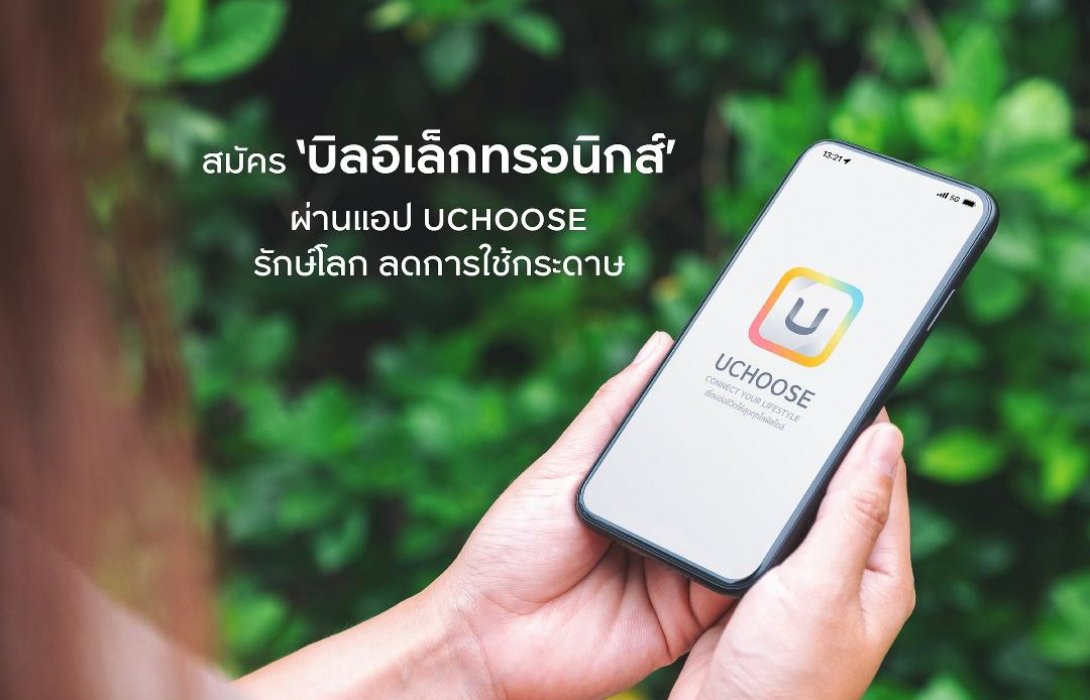 กรุงศรี คอนซูมเมอร์ ชวนลูกค้าสมัครใช้ ‘บิลอิเล็กทรอนิกส์’ปลอดภัย ใช้งานง่าย ร่วมอนุรักษ์สิ่งแวดล้อม