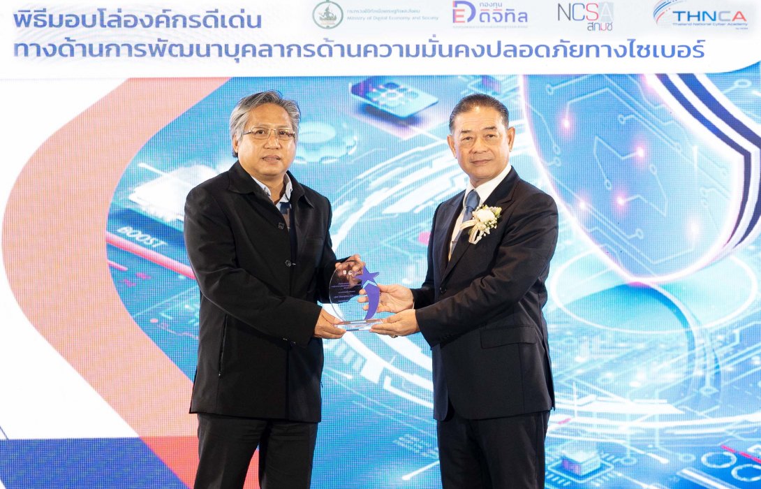 เคทีซีรับโล่องค์กรดีเด่นการพัฒนาบุคลากรด้านความมั่นคงปลอดภัยทางไซเบอร์  