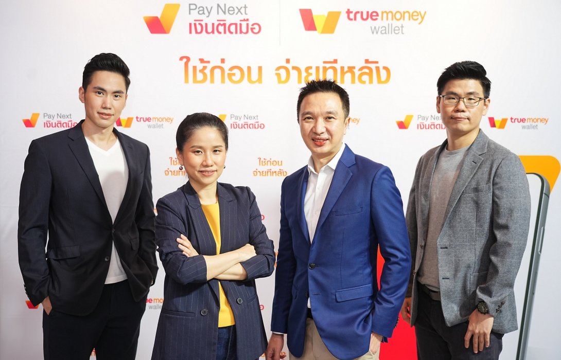 เปิดตัว‘เพย์ เน็กซ์ เงินติดมือ’วงเงินใช้ก่อนจ่ายทีหลัง ตอบโจทย์การใช้จ่ายในทุกวันใน ทรูมันนี่ วอลเล็ท