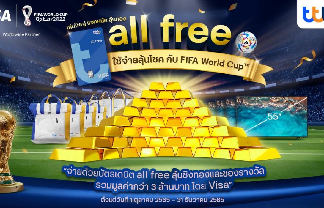 บัตรเดบิต ออลล์ฟรี มอบโชครับ FIFA World Cup™ เพิ่มรอยยิ้มให้กับลูกค้า