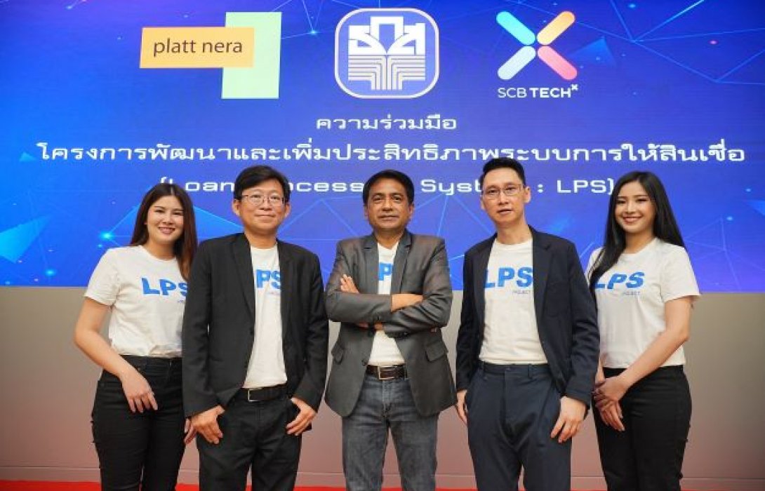 ธ.ก.ส.-กลุ่มร่วมทำงาน TechXPlattnera ผนึกกำลังยกระดับประสิทธิภาพกระบวนการด้านสินเชื่อ