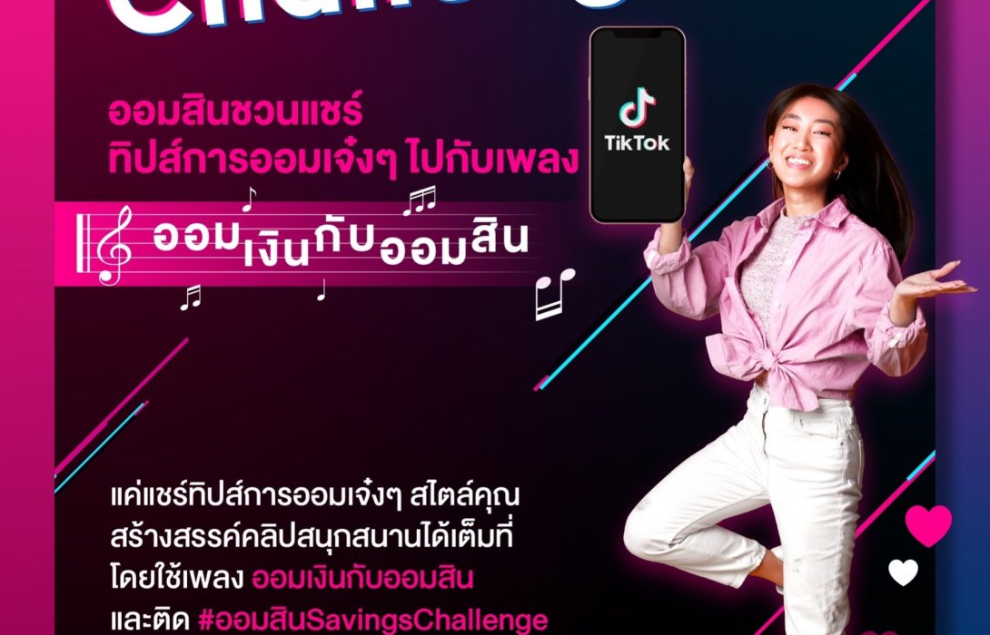 ออมสินจัดแข่ง 