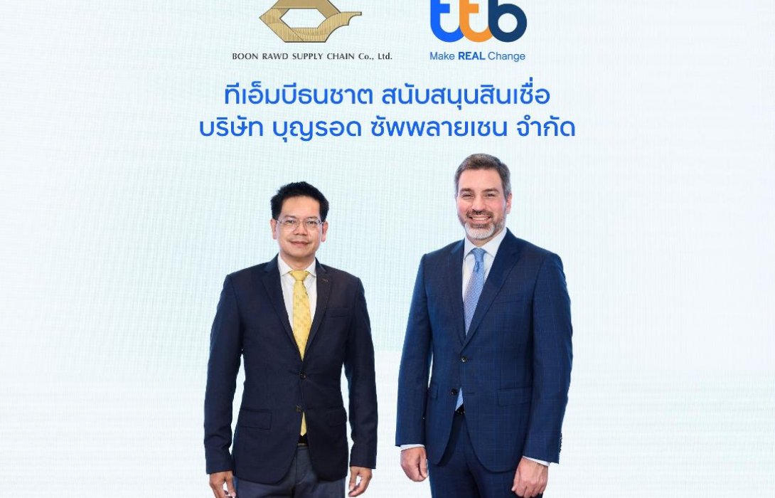 ทีเอ็มบีธนชาต ร่วมต่อยอดขยายธุรกิจ บริษัท บุญรอด ซัพพลายเชน จำกัด เพื่อผลักดันธุรกิจเติบโตต่อเนื่อง