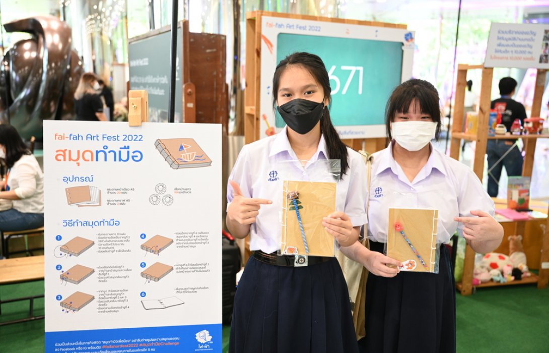 ไฟ-ฟ้า โดย ทีทีบี ชวนช้อป ชม แชร์ในงาน “fai-fah Art Fest 2022”นิทรรศการผลงานศิลปะ
