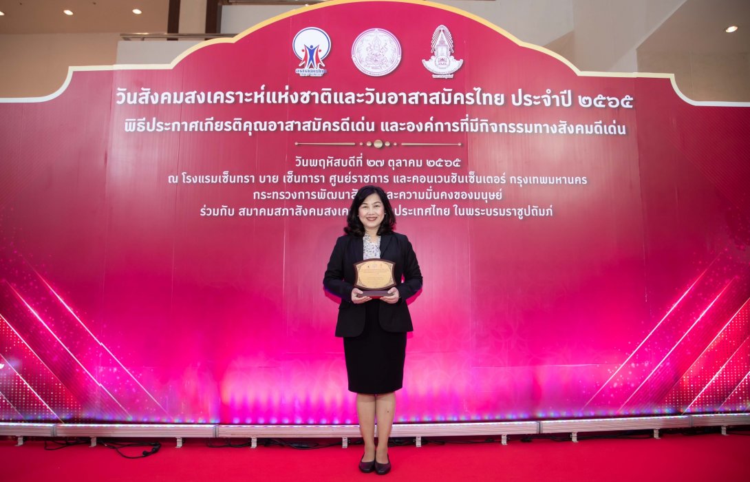 EXIM BANK รับรางวัลองค์การที่มีกิจกรรมทางสังคมดีเด่น ประจำปี 2565