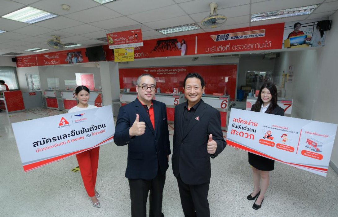 “เอมันนี่”จับมือ“ปณท”ผุดช่องทางสมัครผ่านไปรษณีย์ไทยเสริมแกร่งบริการสะดวก รวดเร็ว ปลอดภัย