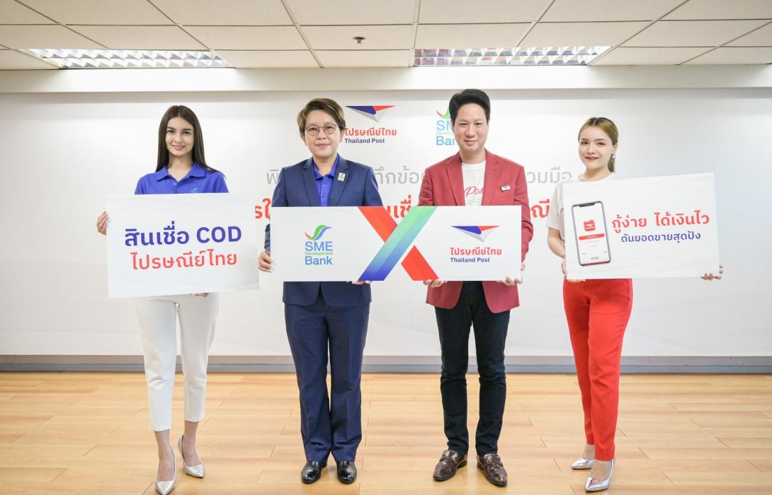 ไปรษณีย์ไทย จับมือ SME D Bank เปิดตัว ‘สินเชื่อ COD ไปรษณีย์ไทย’