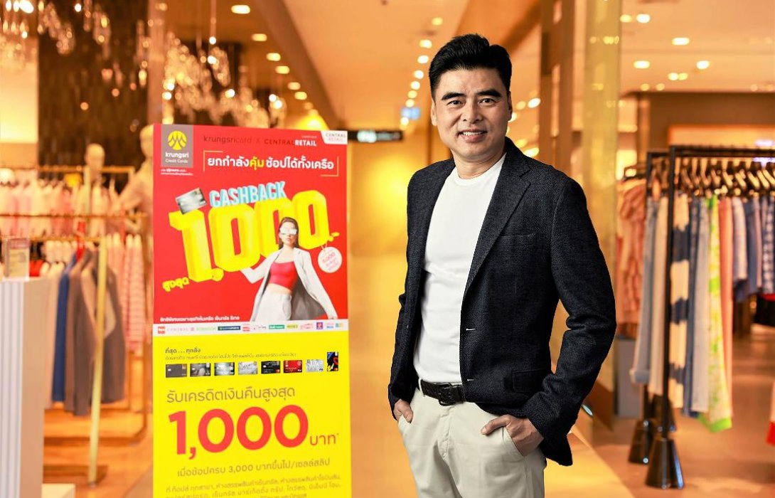 บัตรเครดิต กรุงศรี จับมือ เซ็นทรัล รีเทล จัดโปรแรง หวังกระตุ้นยอดปลายปี