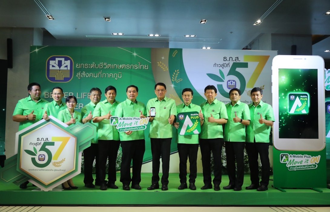 ธ.ก.ส. เปิดตัว ธ.ก.ส. A-Mobile Plus ยกระดับธุรกรรมทางการเงินที่สะดวก รวดเร็ว เพียงกดคลิก 