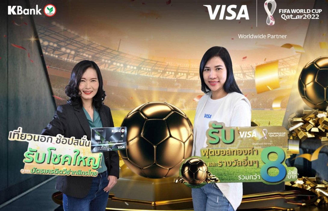 เคแบงก์ จับมือวีซ่า จัดเต็มต้อนรับฟุตบอลโลก