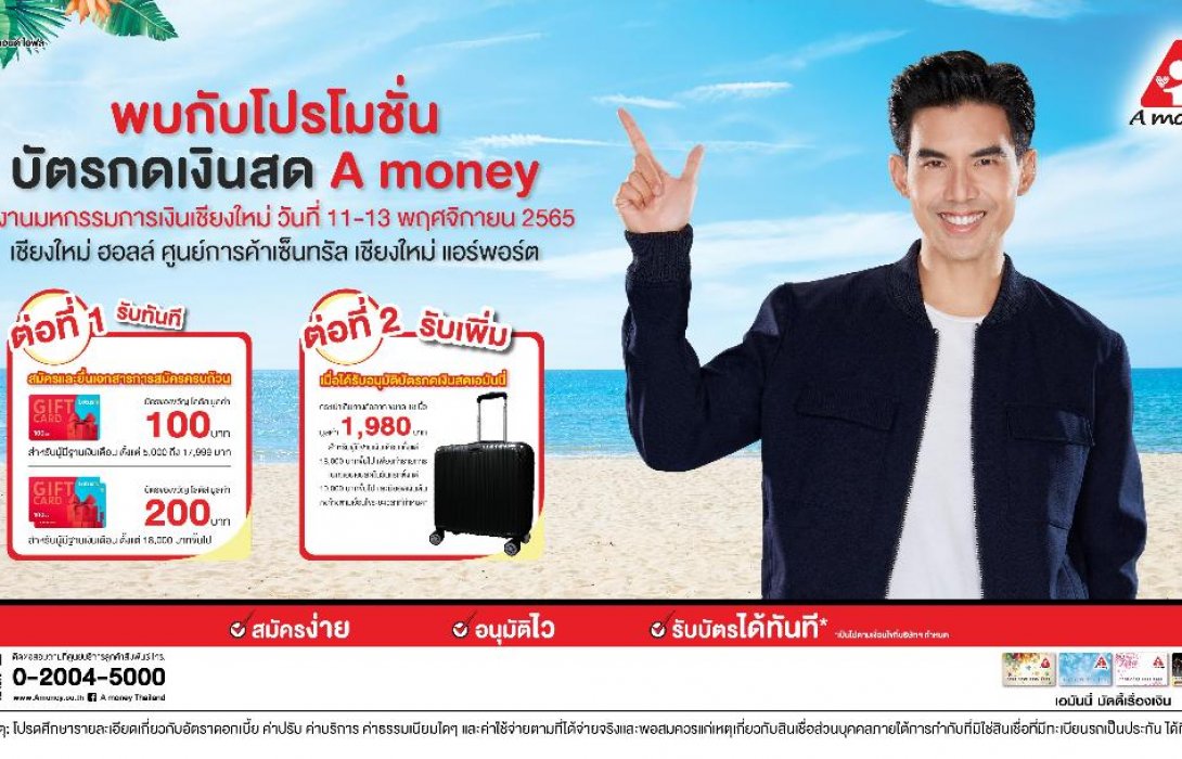 เตรียมพบกับ “เอมันนี่” ในงาน “Money Expo Chiangmai 2022”