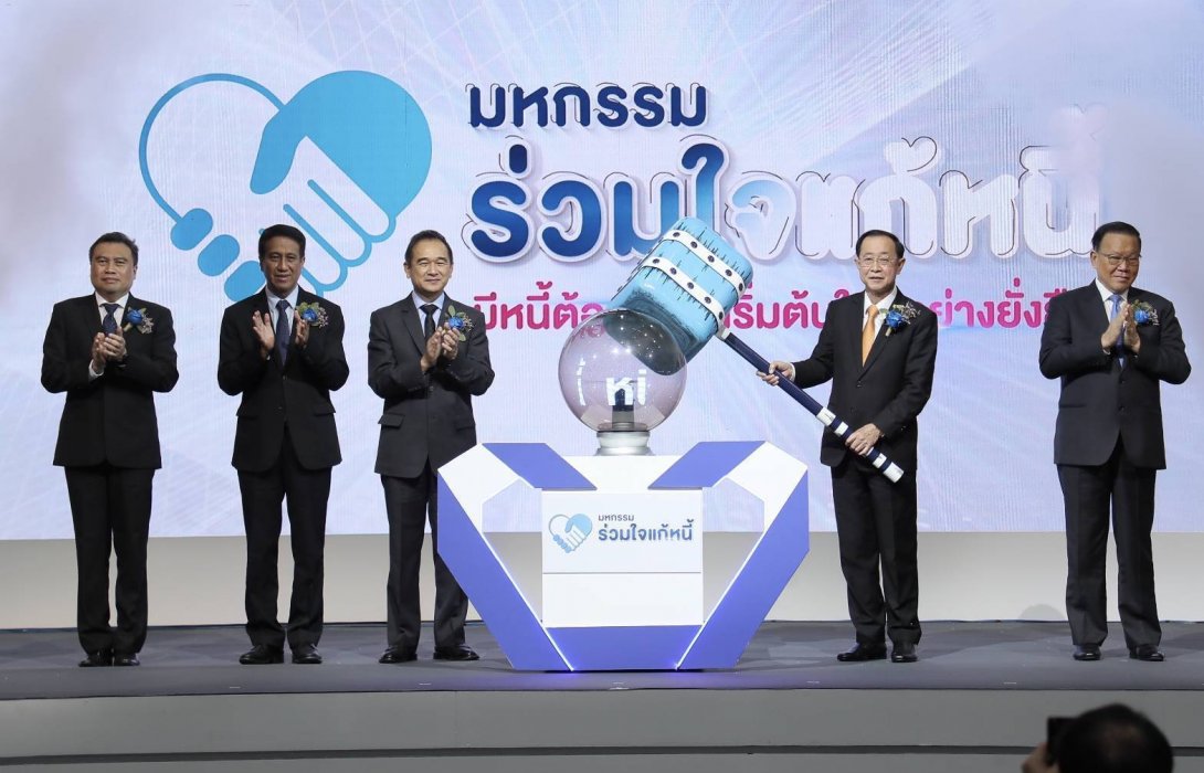 เปิดมหกรรมร่วมใจแก้หนี้สัญจร กรุงเทพฯ