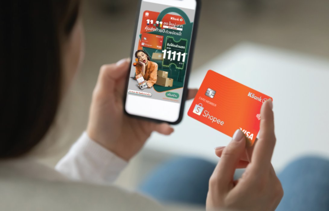 บัตรเครดิตกสิกรไทย-ช้อปปี้ จัดหนักโปรคุ้มส่งท้ายปี ในมหกรรม Shopee 11.11 ลด ใหญ่ มาก 