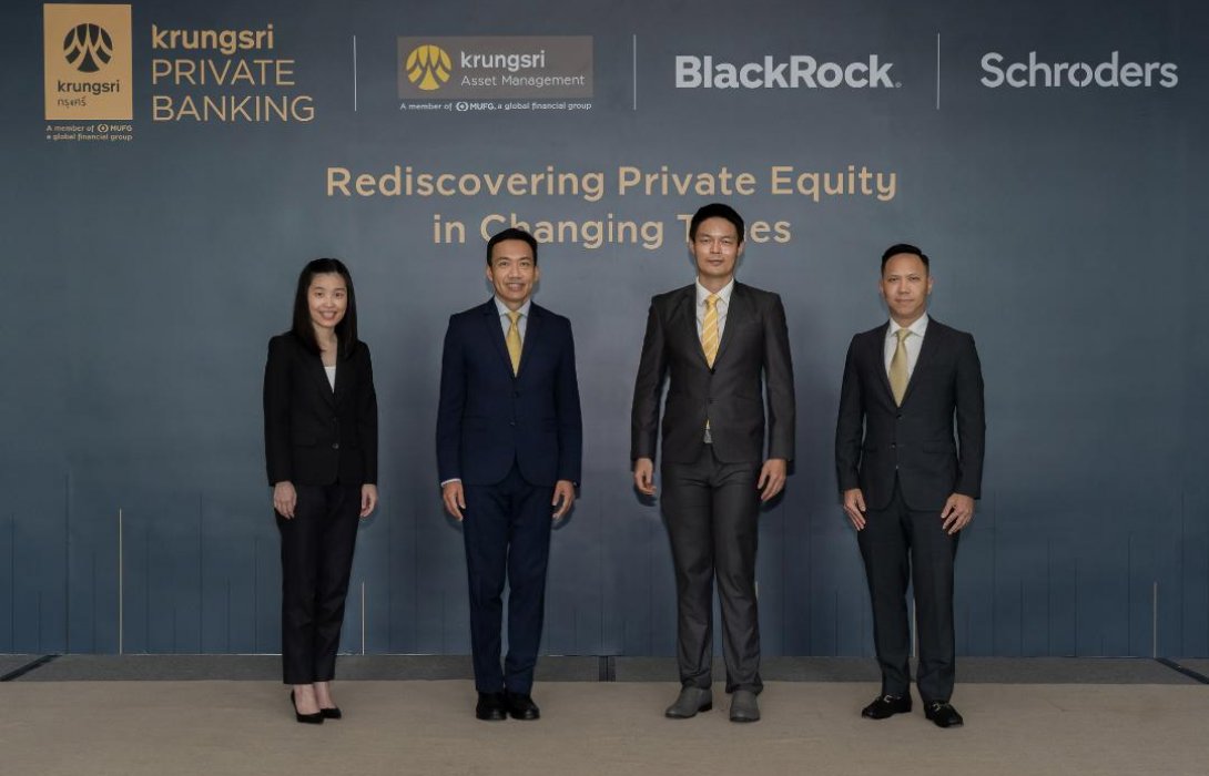 กรุงศรี พาเจาะลึก Private Equity กองทุนทางเลือกศักยภาพสูงบริหารโดย BlackRock และ Schroders 