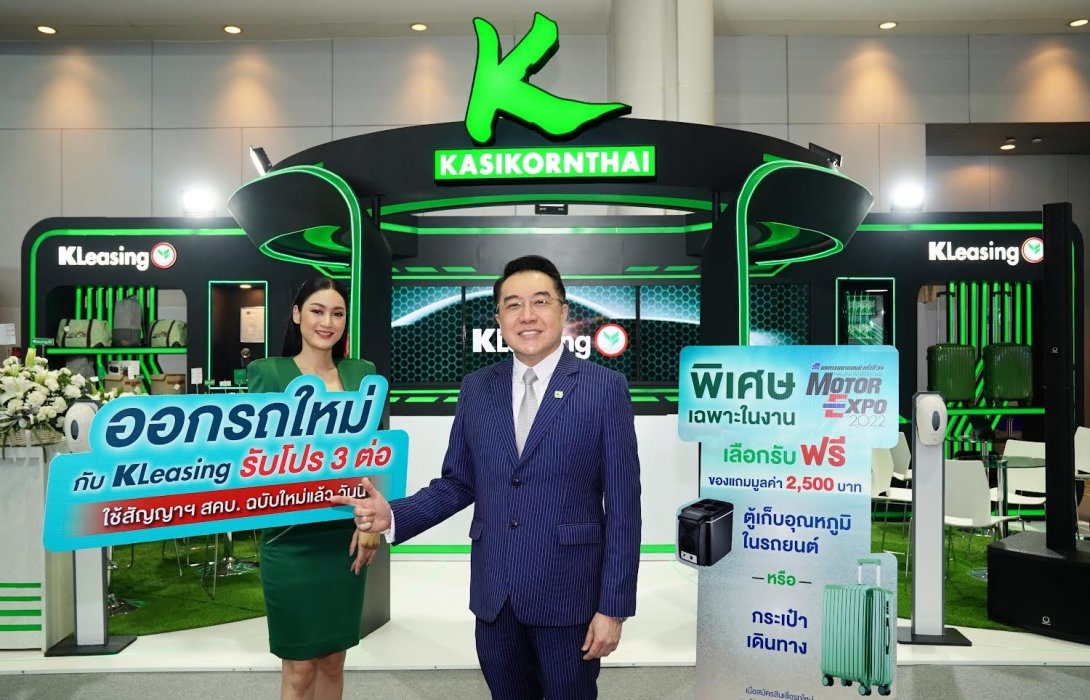ลีสซิ่งกสิกรไทยกระหึ่มรับมอเตอร์เอ็กซ์โป 2022 ออกแคมเปญซื้อรถใหม่ รับโปรโมชัน 3 ต่อ