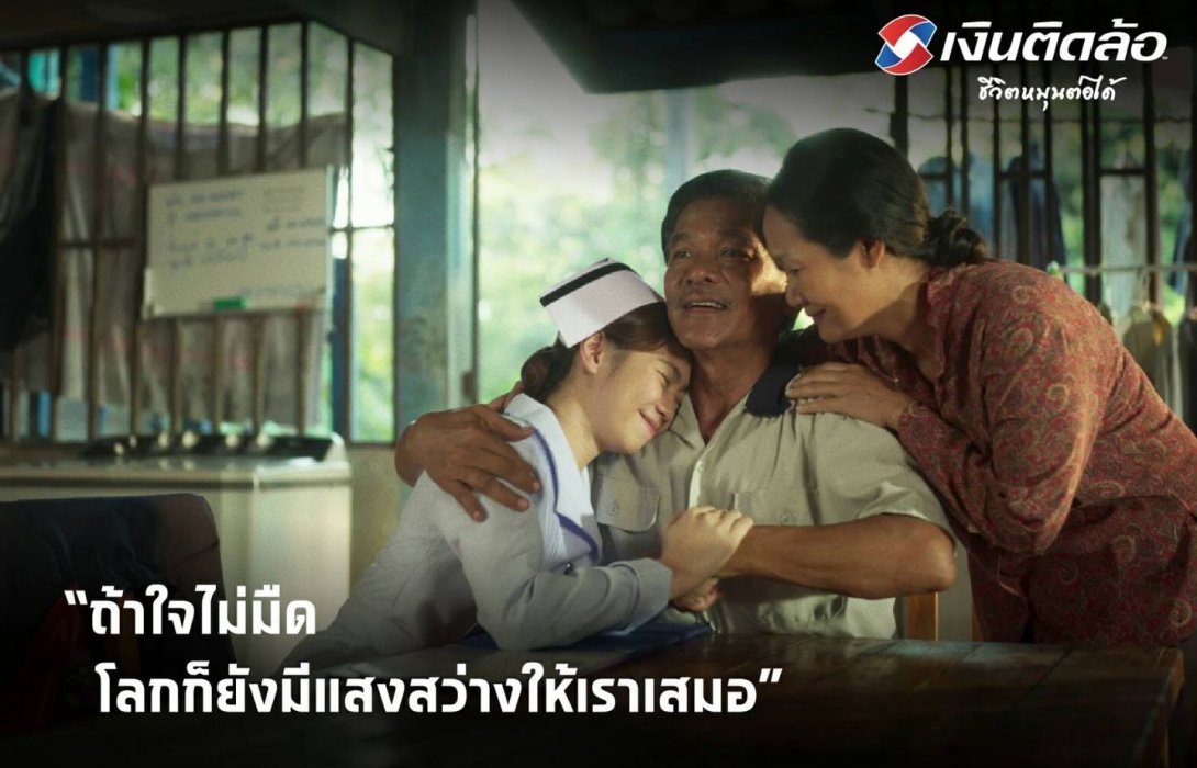 “เงินติดล้อ” ปล่อยหนังสั้น ชุด “แสงสว่าง” สร้างแรงบันดาลใจให้นักสู้ทุกคน