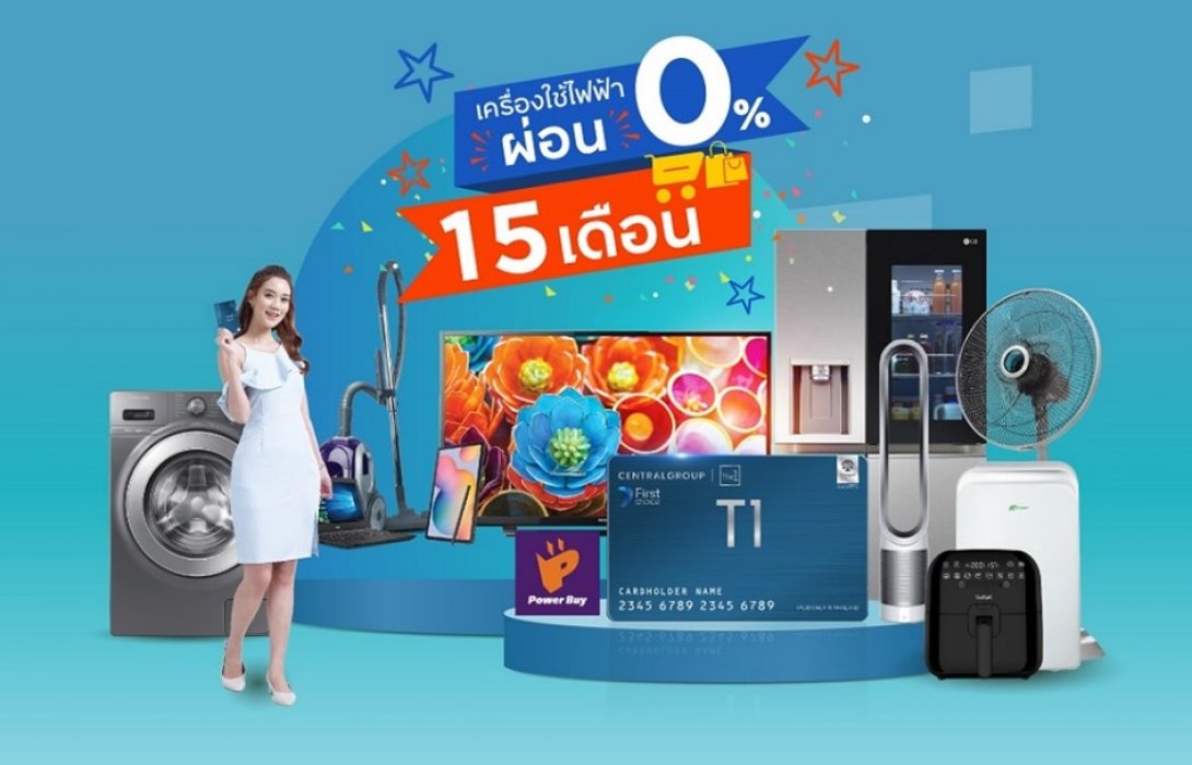 ‘บัตรเซ็นทรัล เดอะวัน เฟิร์สช้อยส์’ จัดโปรแรงที่เพาเวอร์บายผ่อน 0% นานสูงสุด 15 เดือน 