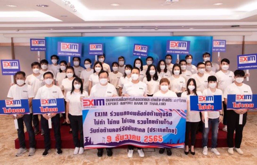 EXIM BANK ร่วมแสดงพลังวันต่อต้านคอร์รัปชันสากล (ประเทศไทย) ปี 2565