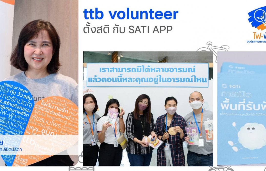ทีเอ็มบีธนชาต มุ่งมั่นสานต่อโครงการ“เปลี่ยนเพื่อชุมชนดีขึ้นอย่างยั่งยืน” ตลอดปี 2565