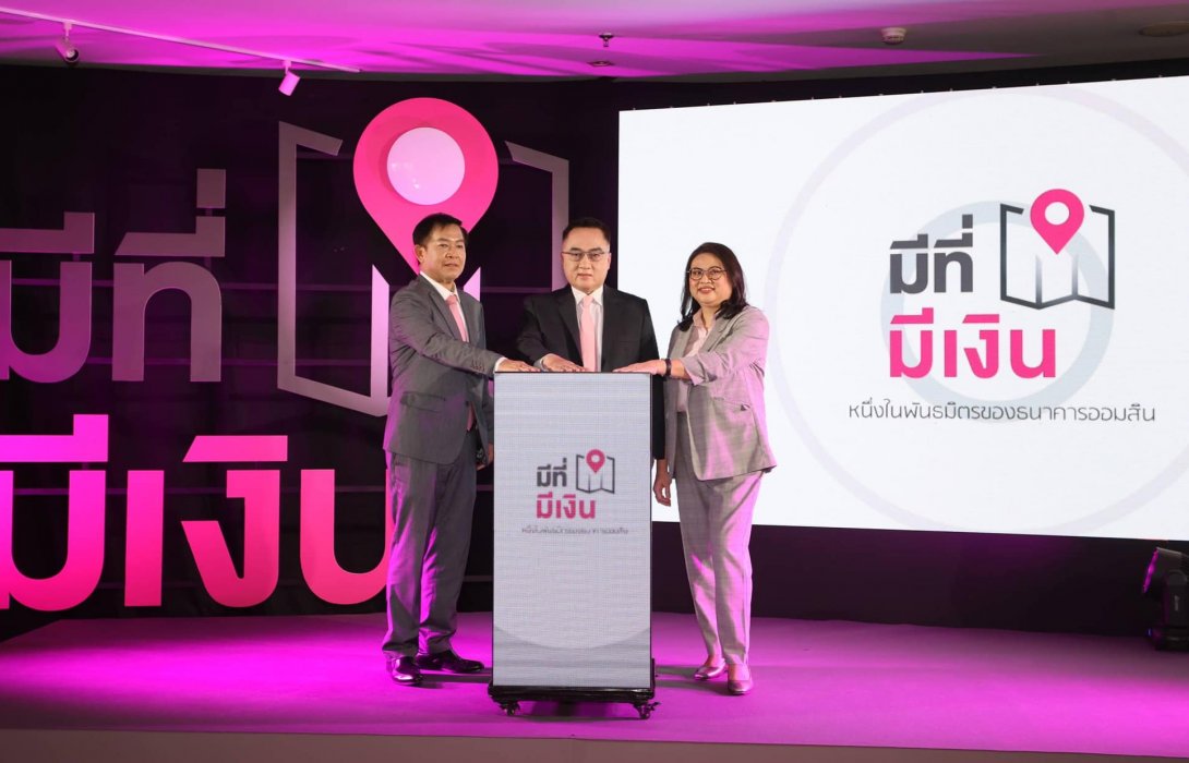 เปิดตัว “บริษัท มีที่ มีเงิน จำกัด” แหล่งเงินกู้แห่งใหม่ ดอกเบี้ยต่ำ ค่าธรรมเนียมเป็นธรรม รับเงินเต็ม 