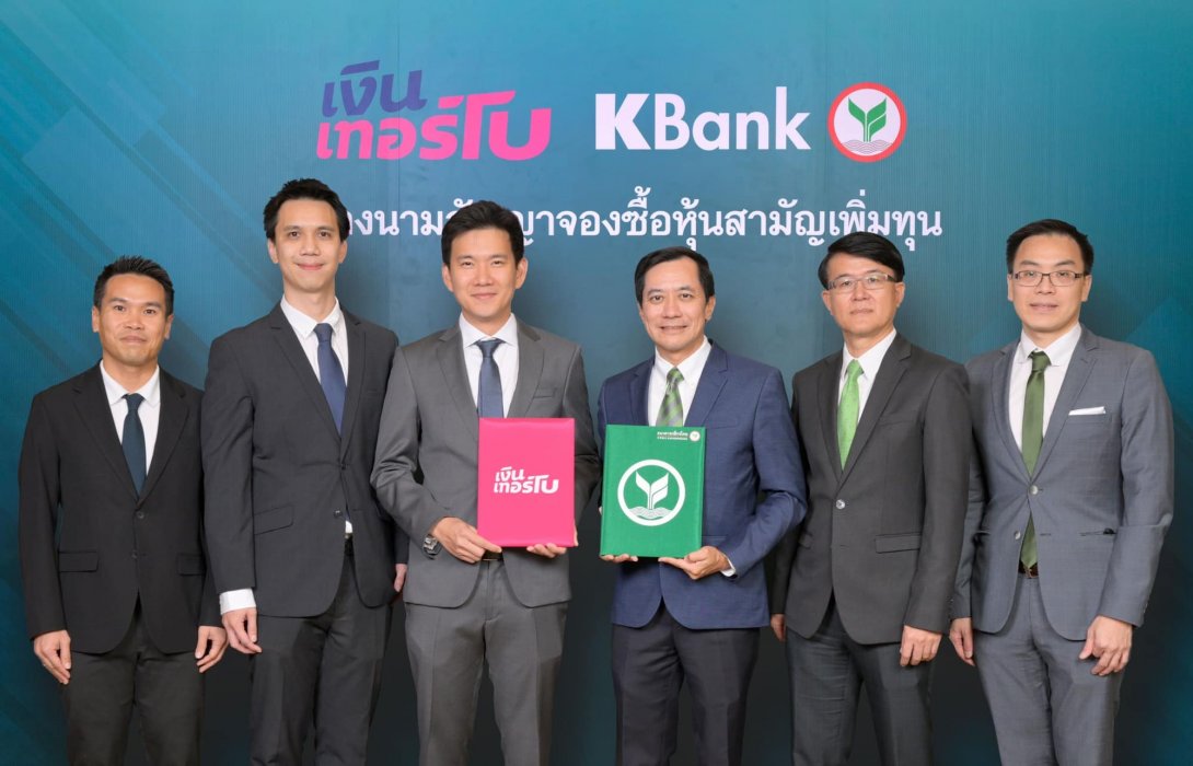 กสิกรไทยร่วมลงทุนใน “เงินเทอร์โบ”หนุนคนตัวเล็กในชุมชนเข้าถึงบริการทางการเงินในวงกว้าง 