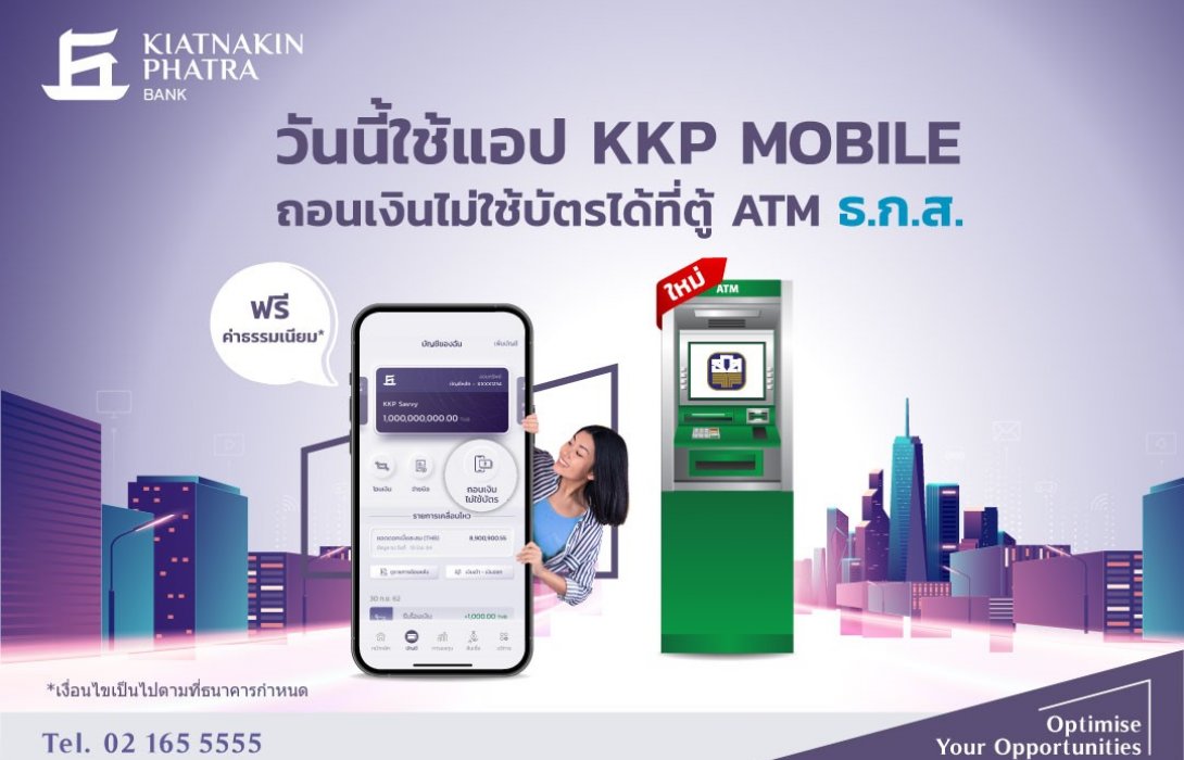 ธ.เกียรตินาคินภัทร เปิดบริการถอนเงินไม่ใช้บัตรผ่านตู้ ATM ของ ธ.ก.ส. 