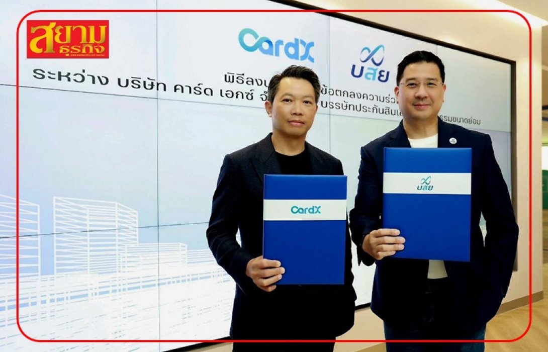 CardX จับมือ บสย. เสริมแกร่งการเงิน SMEs รายย่อย เปิดทางเข้าถึงแหล่งทุนง่ายขึ้นบนแพลตฟอร์มดิจิทัล ไม่ต้องมีสินทรัพย์ค้ำประกัน
