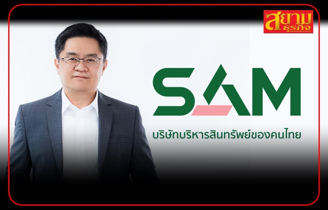SAM จัดโรดโชว์ทรัพย์ NPA กรุงเทพฯ ปริมณฑล พร้อมโปรโมชันเด็ด “SAM Surprise Sale ลดสูงสุด 20%”