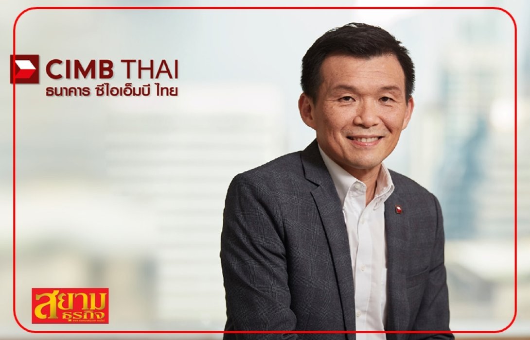 ซีไอเอ็มบี ไทย ประกาศกำไรสุทธิ ไตรมาส 1/66 จำนวน 830.1 ล้านบาท
