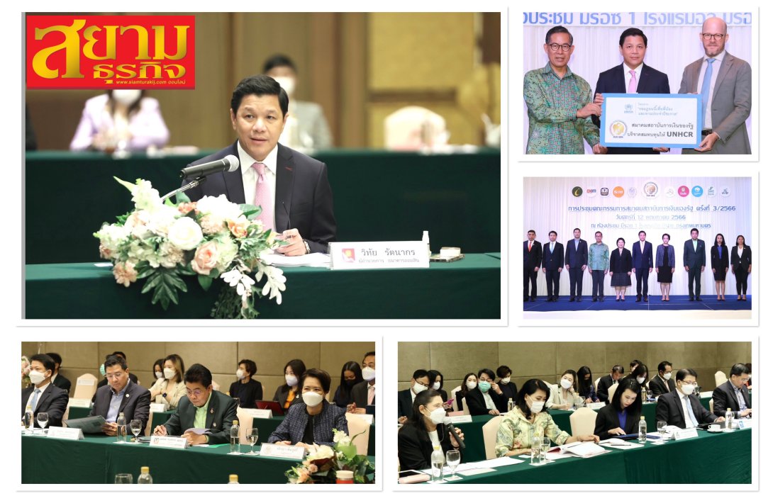 ผอ.ออมสิน ประชุมสมาคมแบงก์รัฐ ในฐานะประธานฯนัดแรก