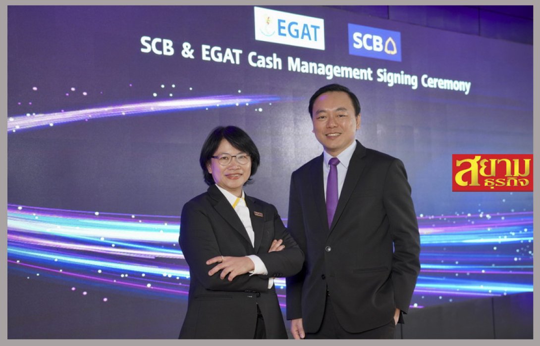 SCB จับมือ EGAT เสริมศักยภาพ Cash Management หนุนขีดความสามารถการให้บริการพลังงานไฟฟ้ายั่งยืน