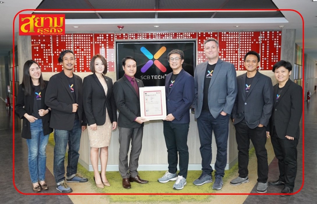 SCB TechX รับมอบใบรับรองระบบมาตรฐานความปลอดภัยสารสนเทศ ISO 27001 ยกระดับความปลอดภัยข้อมูล พร้อมสร้างความเชื่อมั่นให้กับลูกค้า