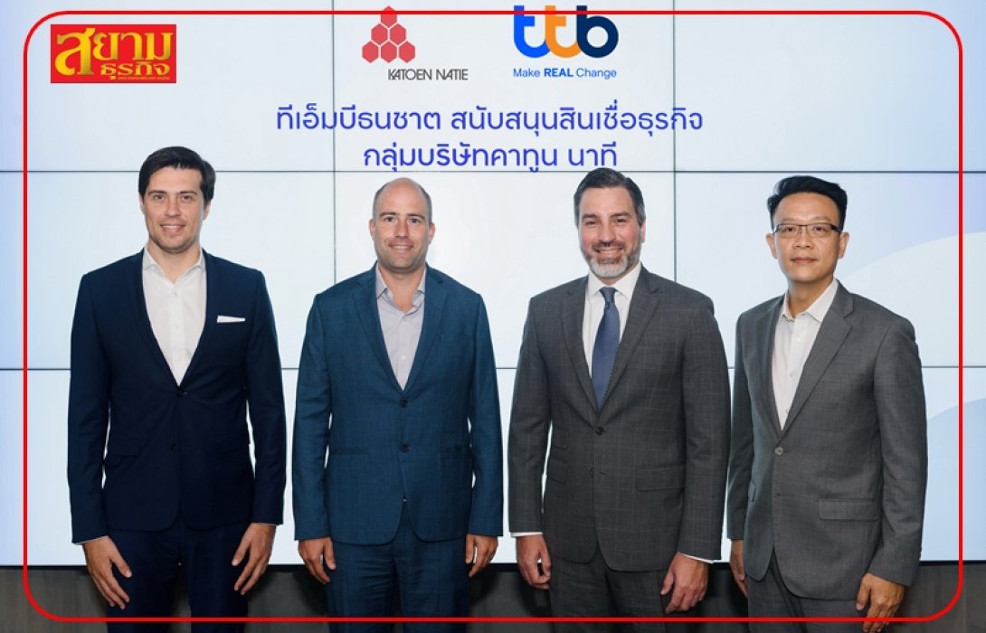 ทีทีบี สนับสนุนวงเงินสินเชื่อให้กลุ่มบริษัท คาทูน นาที ผู้นำด้านโลจิสติกส์ ขยายธุรกิจบริการคลังสินค้า รองรับการเติบโตอย่างยั่งยืน