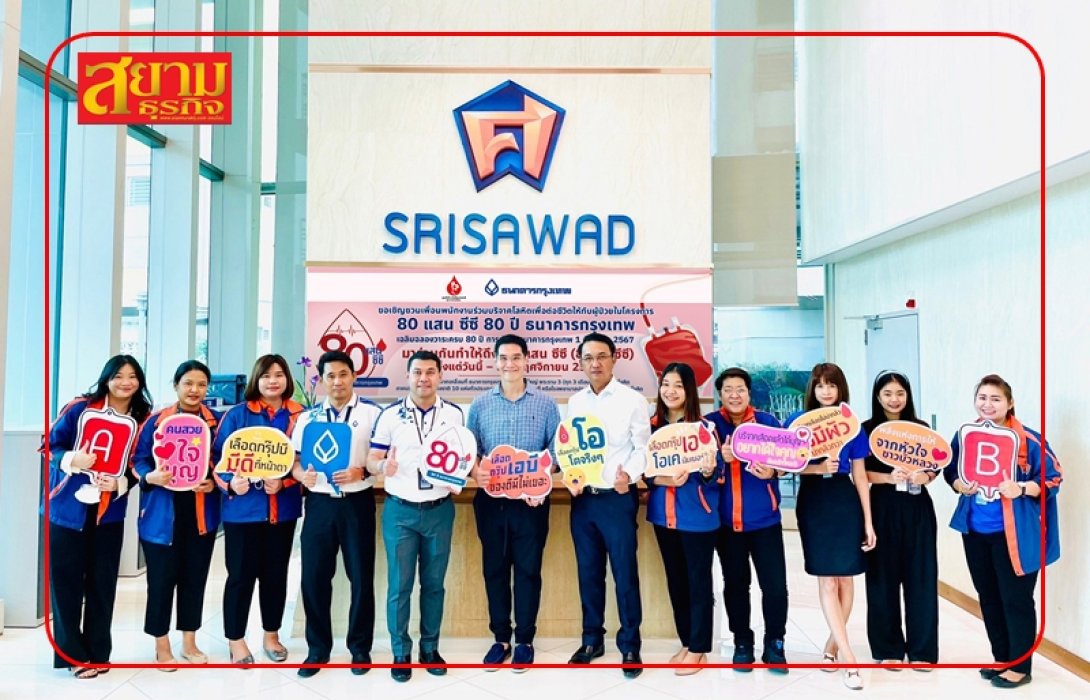 ธนาคารกรุงเทพ ปลื้ม! ยอดรับบริจาคโลหิต 2 เดือน ทะลุ 10 แสนซีซี เดินหน้าสานต่อภารกิจ “ผู้ให้” ในโครงการ “80 แสนซีซี 80 ปีธนาคารกรุงเทพ”